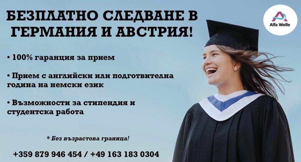 Плакат с информация за безплатно следване в Германия и Австрия