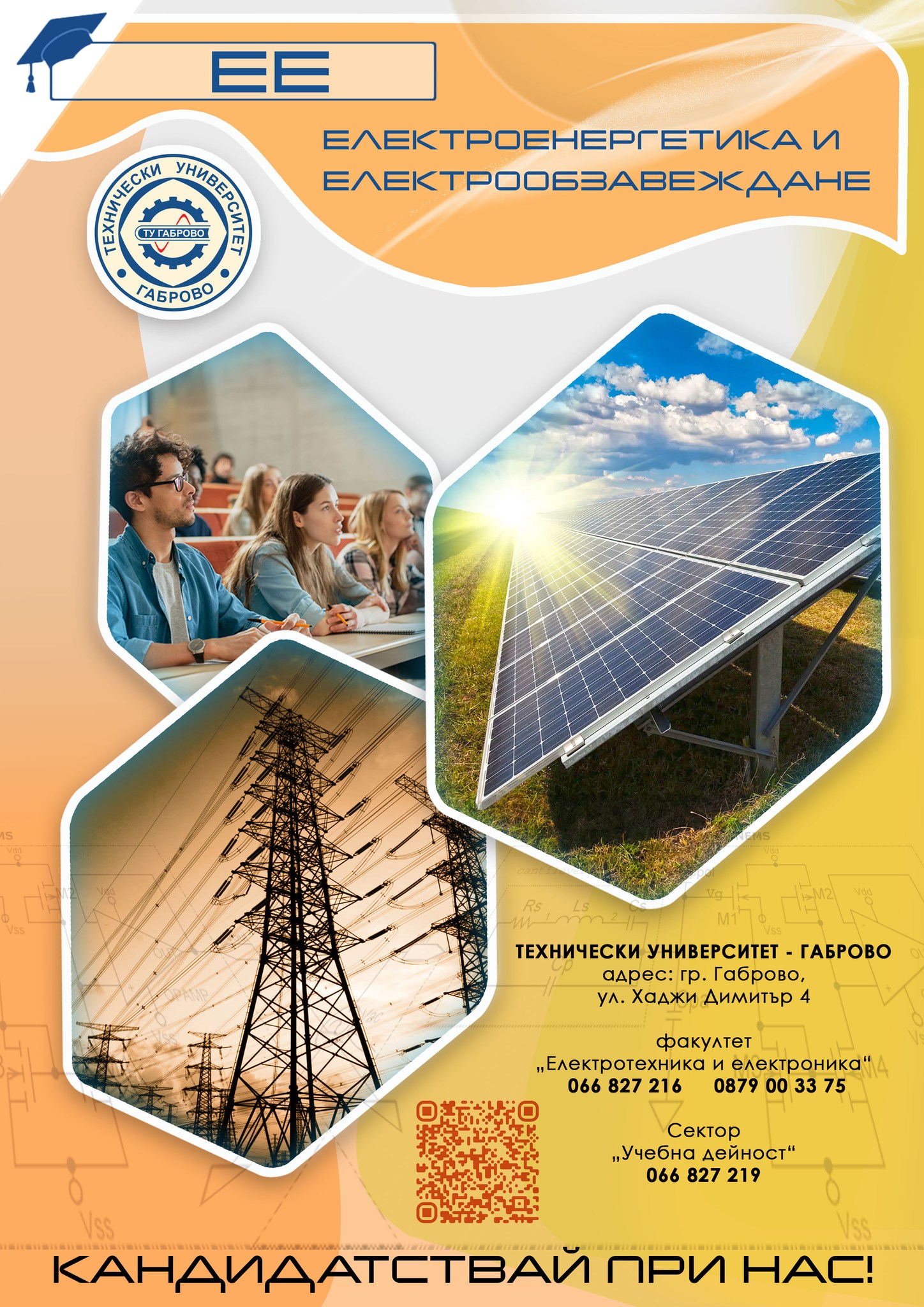 Плакат с информация за катедра ЕЕ в ТУ - Габрово