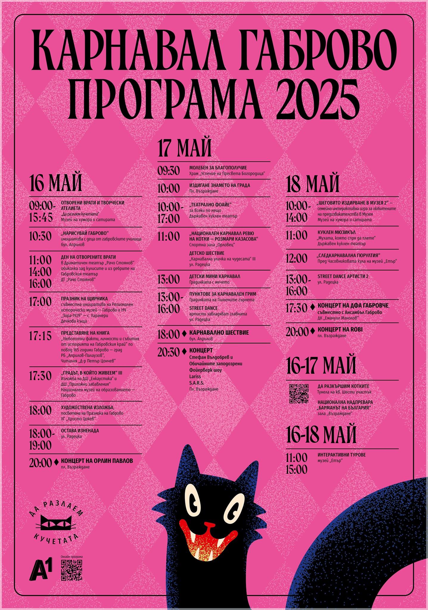 Плакат Карнавална програма 2025