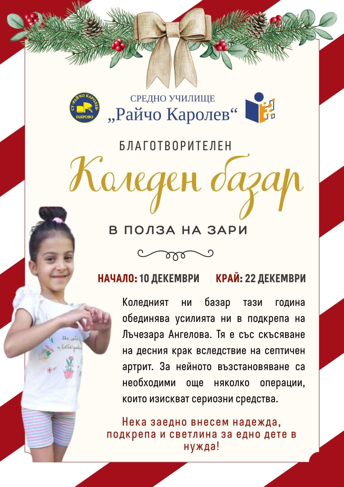 Плакат за Коледен благотворителен базар