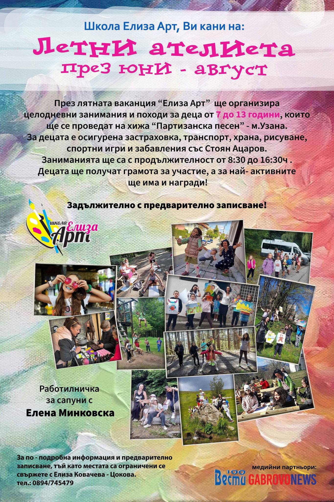Плакат за Летни ателиета с Елиза Арт