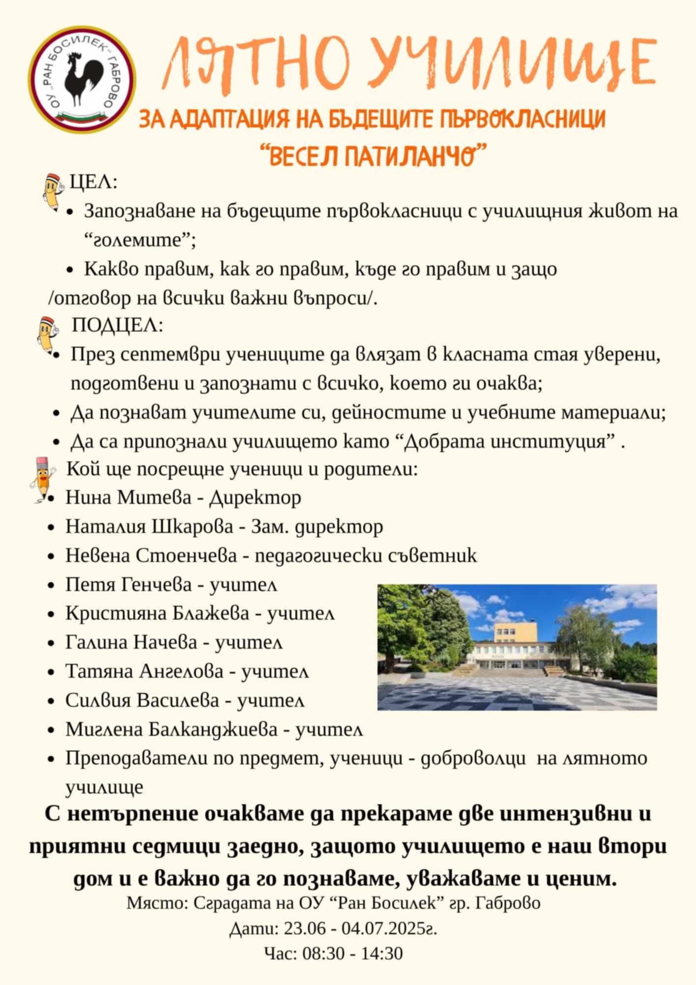 Информация за Лятна академия