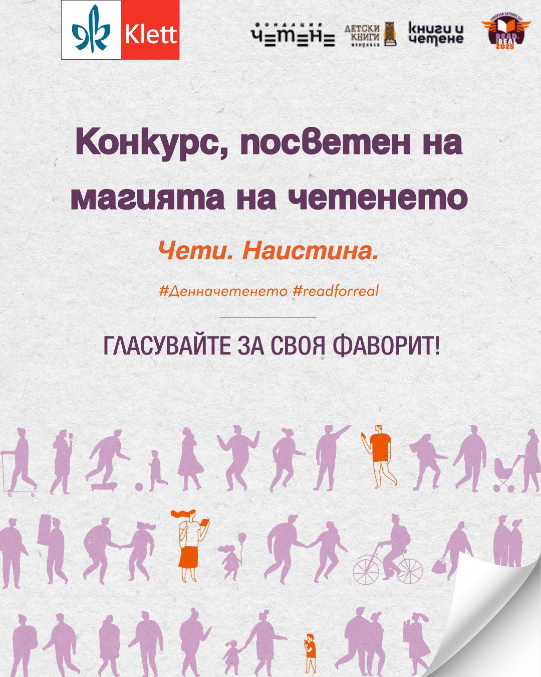 Плакат за конкурс посветен на магията за четенето