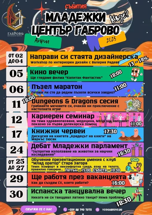 Плакат с програмата на Младежки център Габрово за месец април