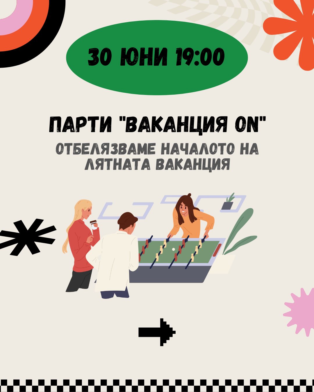 Плакат за Парти ''Ваканция ON''