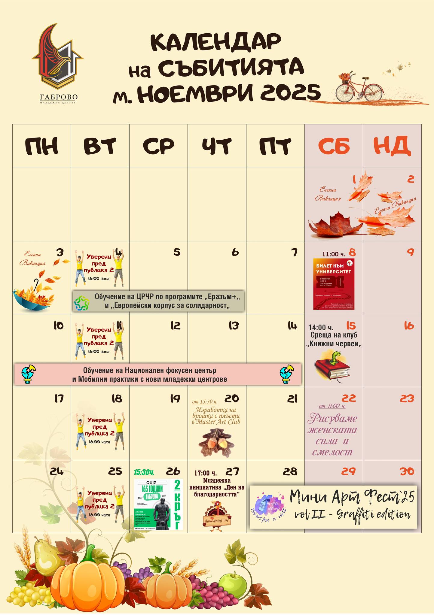 Събитиен календар на Младежки център - Габрово за м. ноември