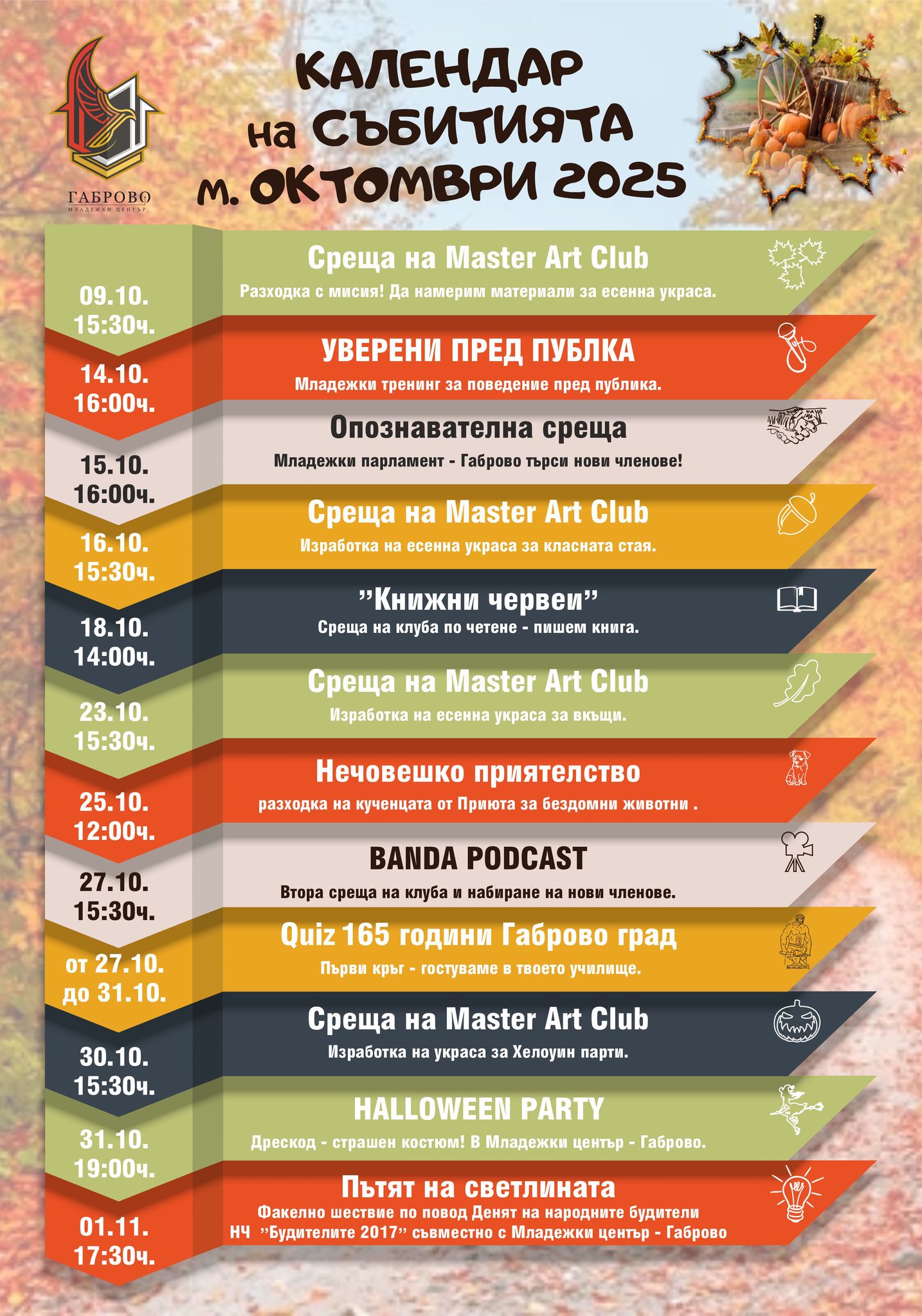Плакат със събитията на Младежки център - Габрово за м. октомври