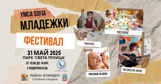 Плакат за Младежки фестивал в София
