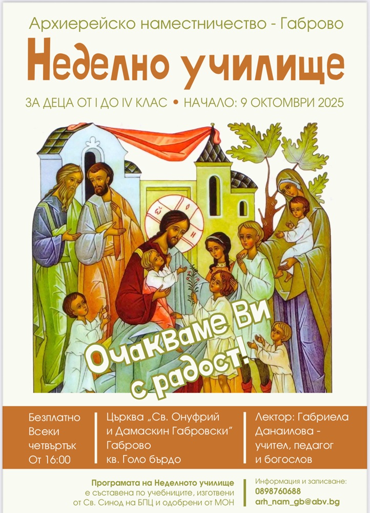 Плакат за Недлно училище  безплатно всеки четвъртък