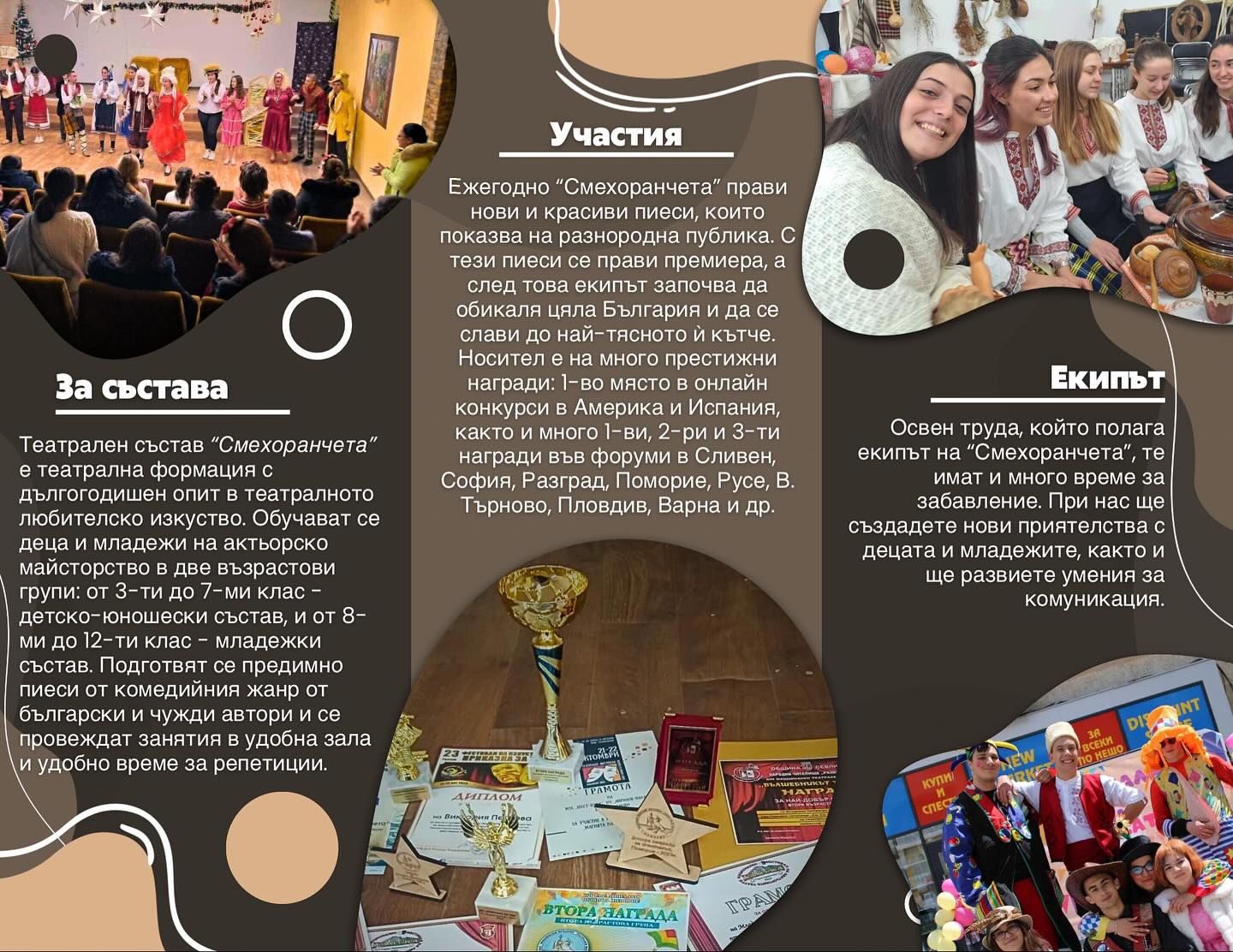 Брошура за ''Смехоранчетата''