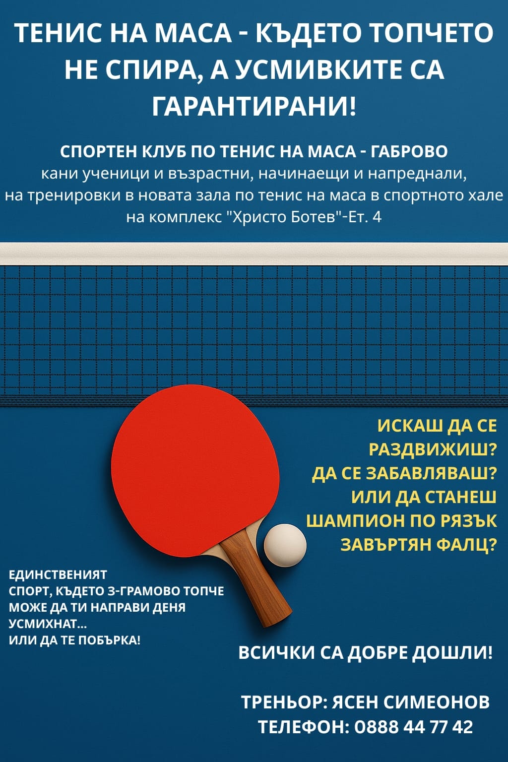 Плакат с информация за клуб по тенис на маса в Габрово