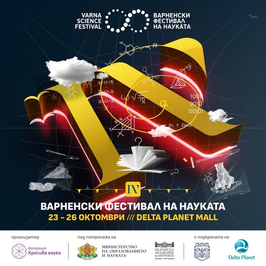 Плакат за Варненски фестивал на науката