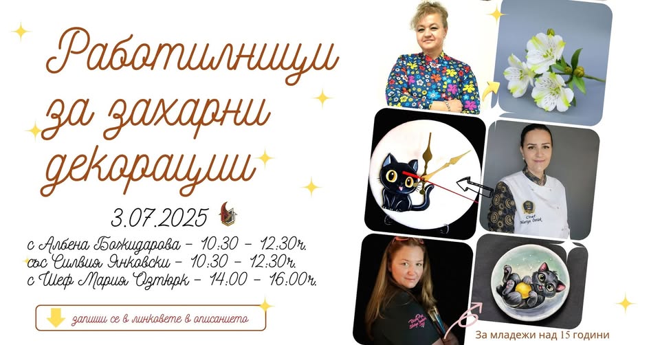Плакат за захарни работилници