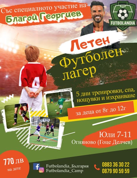 Плакат за футболен лагер