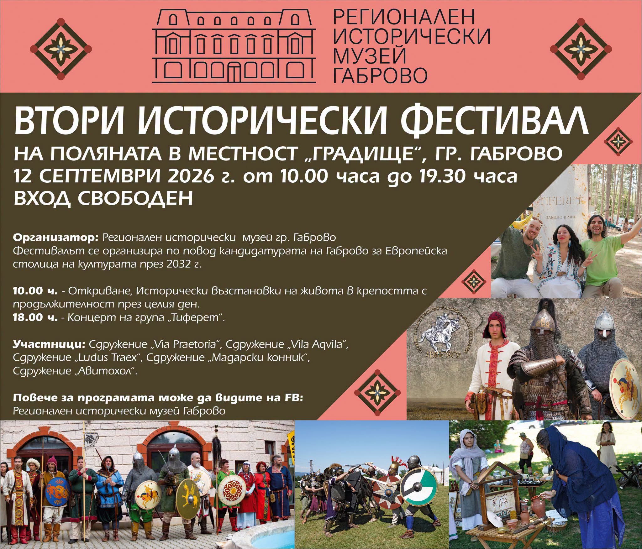 Плакат за Втори исторически фестивал