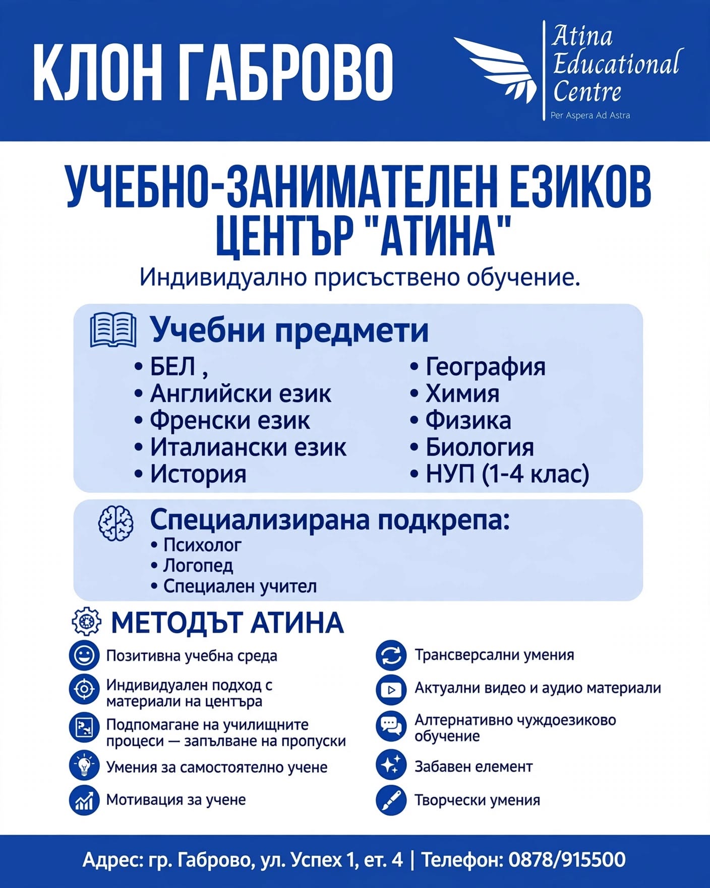 Информация за УЗЦ ''Атина''