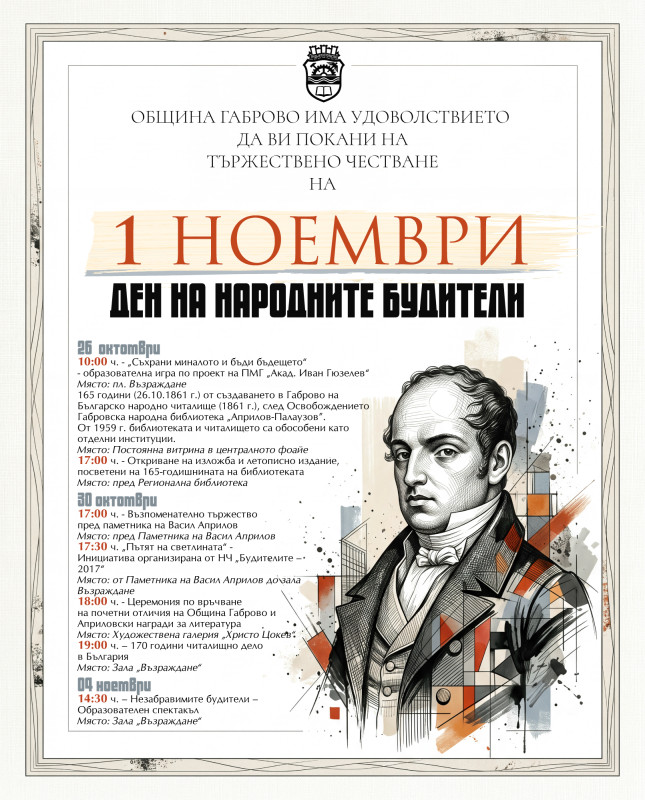 Плакат с програма за 1 ноември