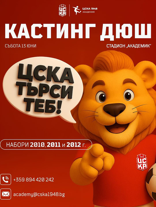 Плакат за ''Кастинг дюш''