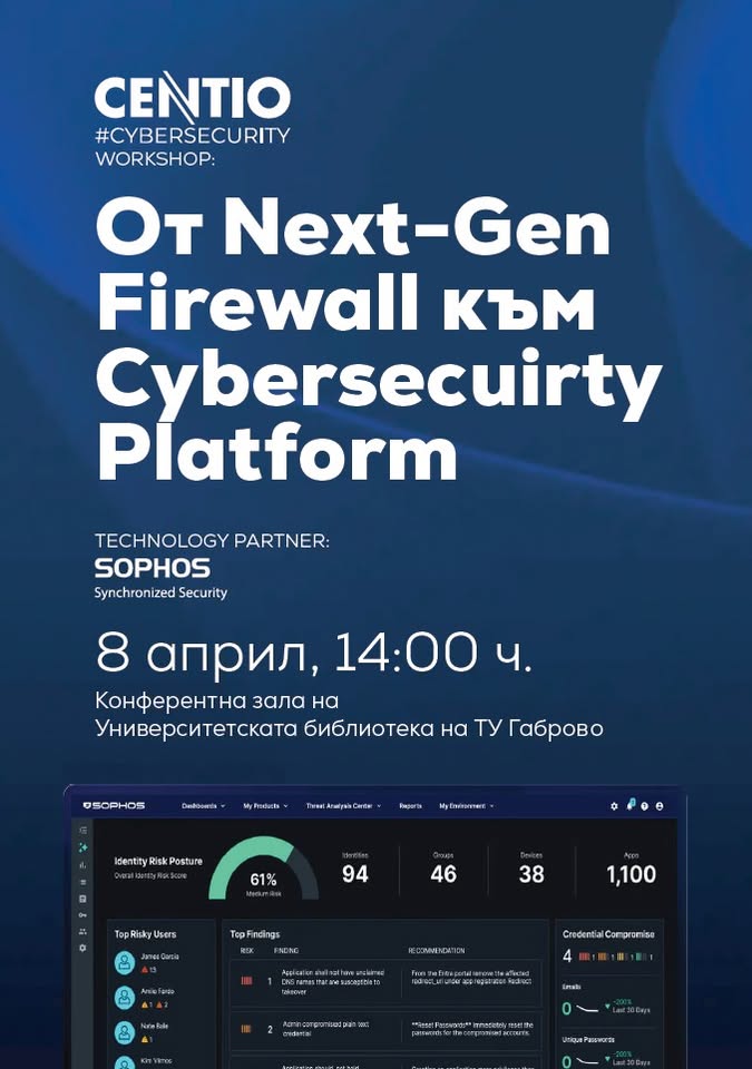 Плакат за събитие свързано с насоки за киберсигурност