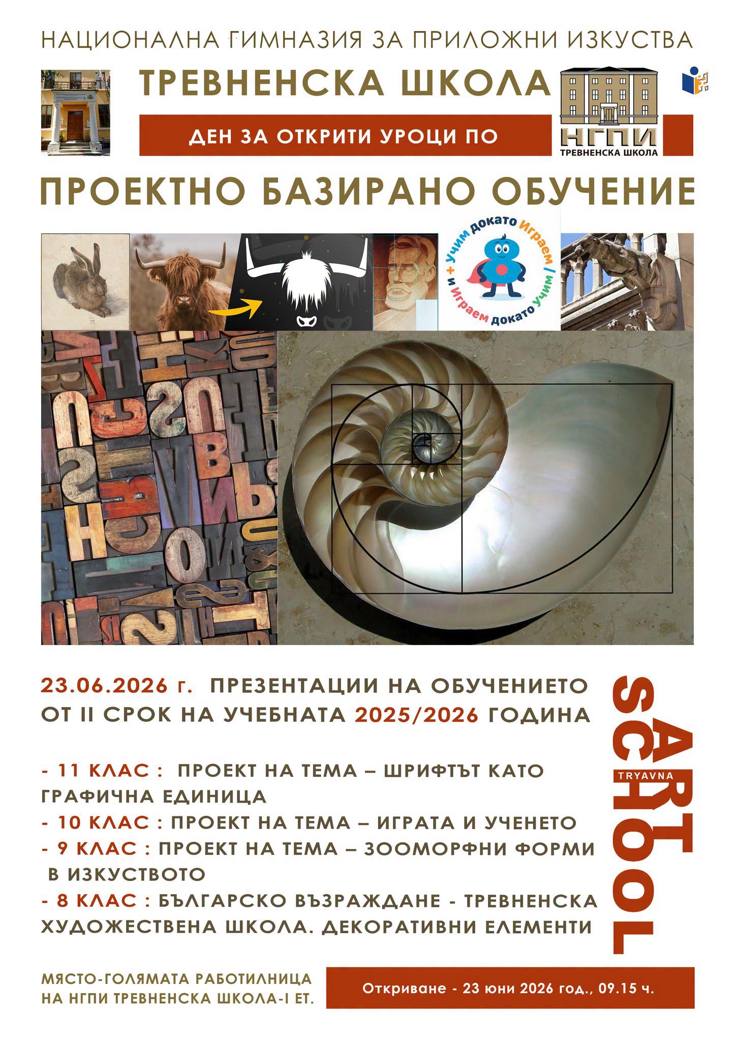 Плакат за ден на открити уроци НГПИ