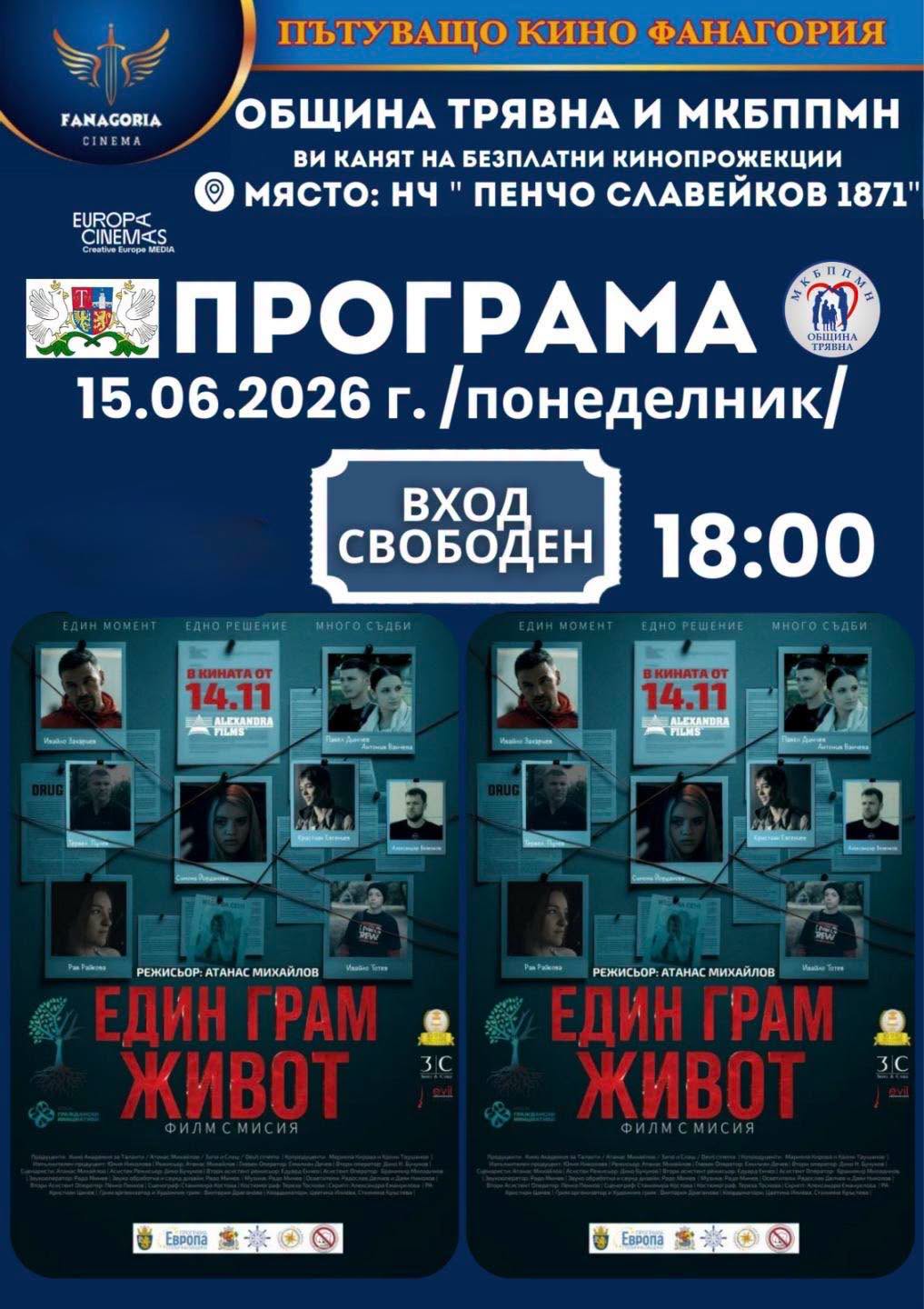 Плакат за ''Един грам живот''