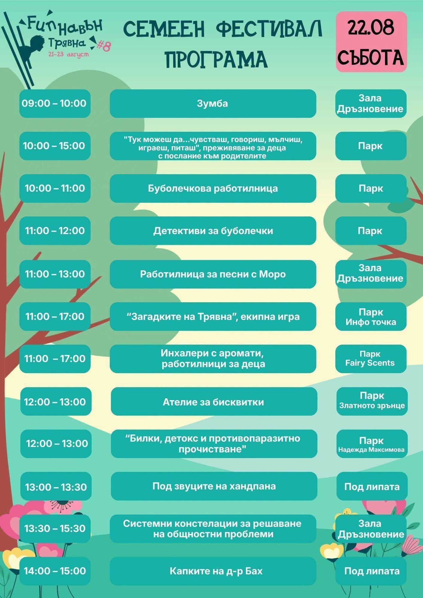 Програма на Fun Навън за 22 - стр. 1