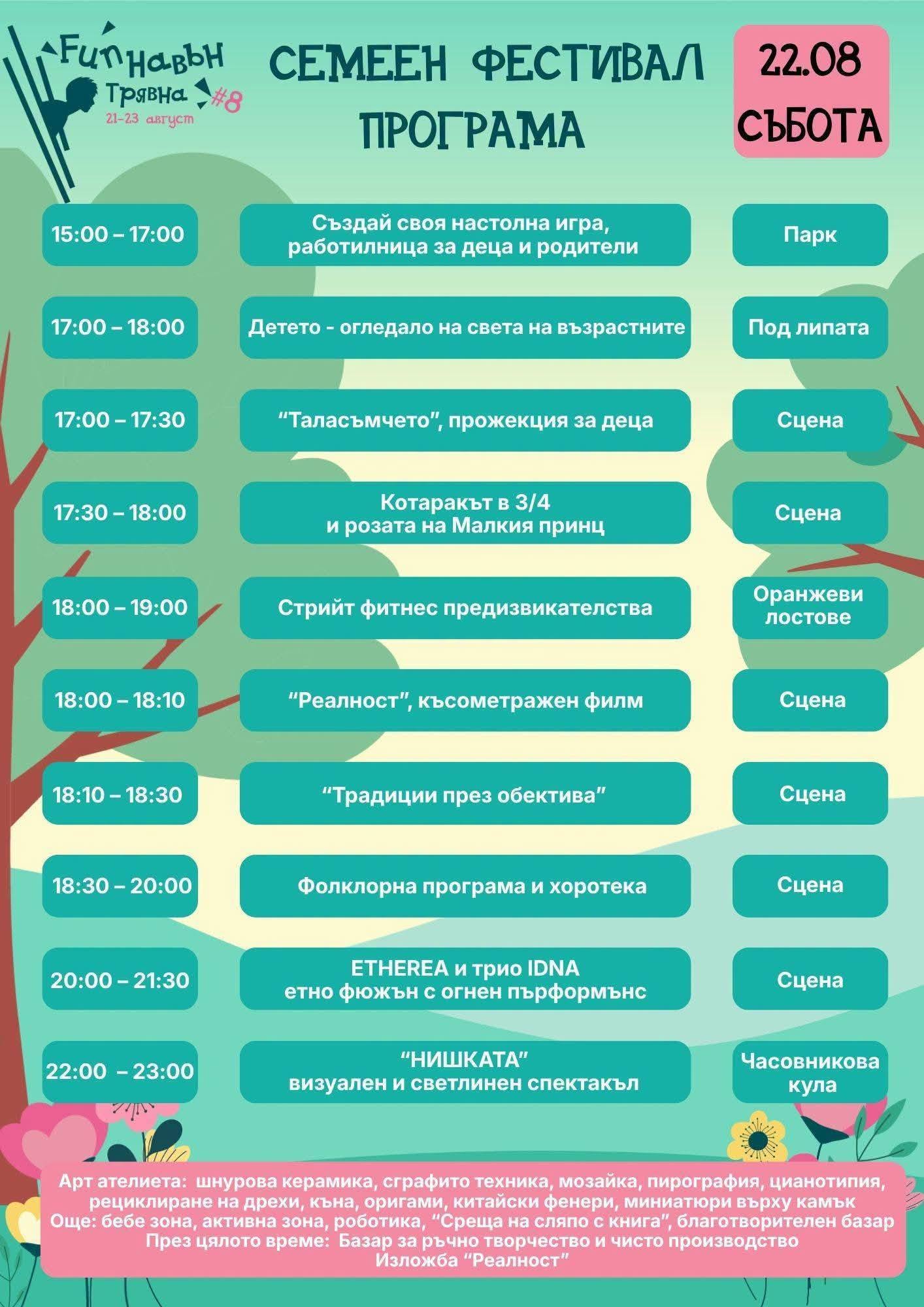 Програма на Fun Навън за 22 - стр. 2