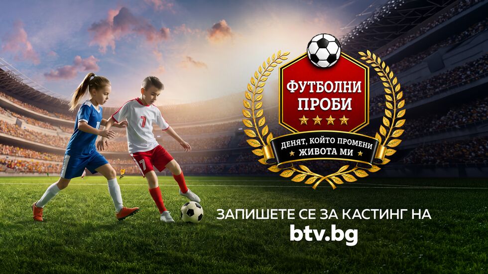 Плакат за футболни проби