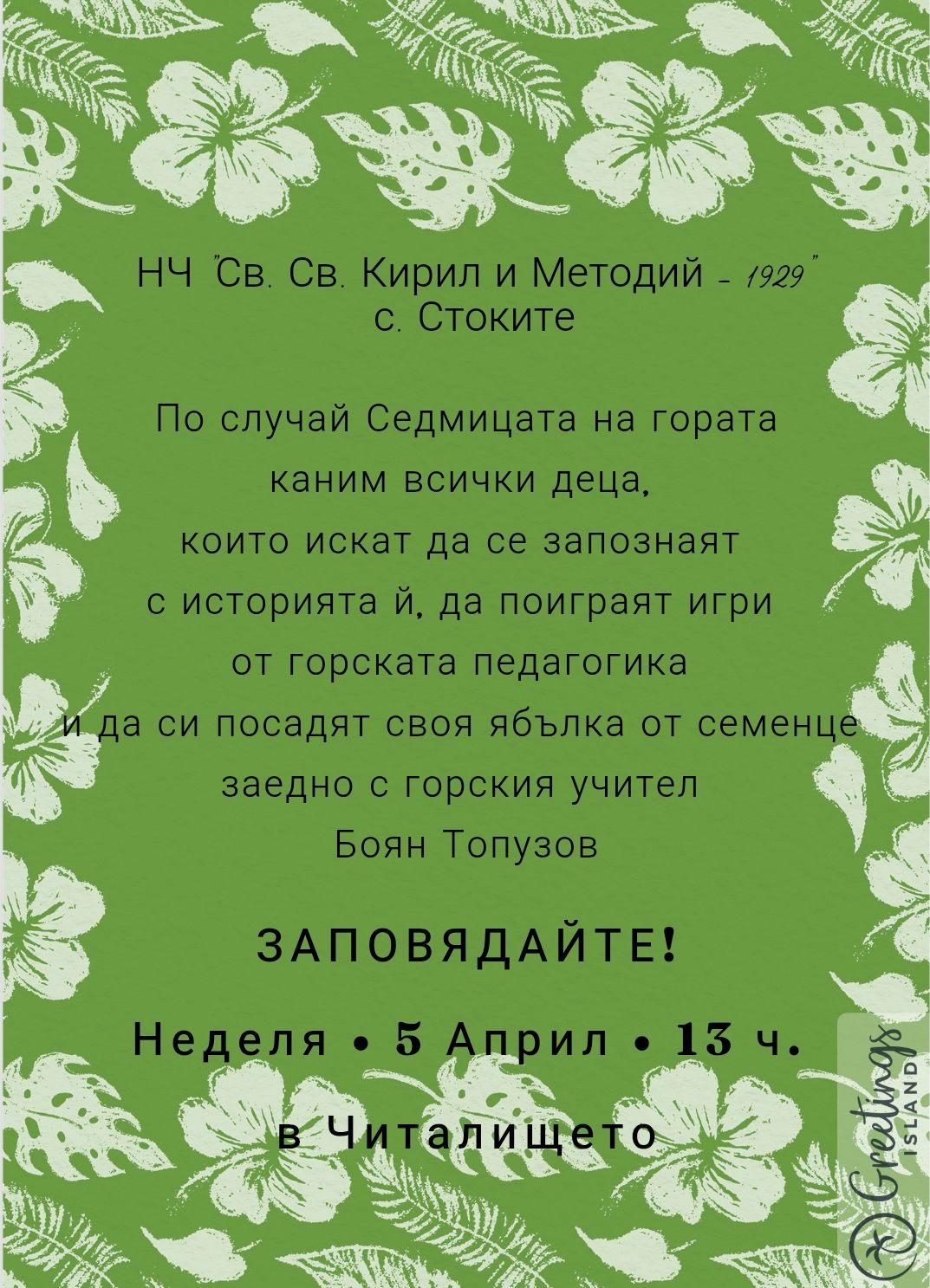 Плакат за ''Горска педагогика''