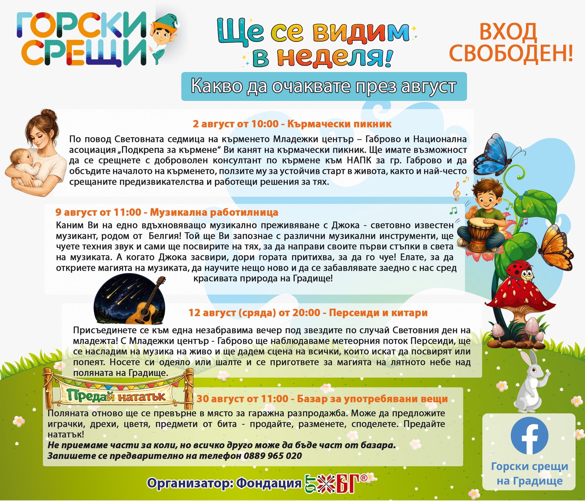 Плакат за събития на Горски срещи през август