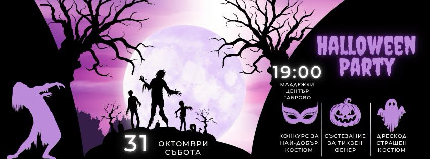 Плакат за парти