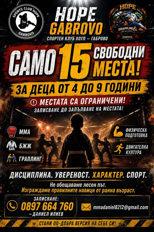 Плакат с информация за спортен клуб ''Hope''
