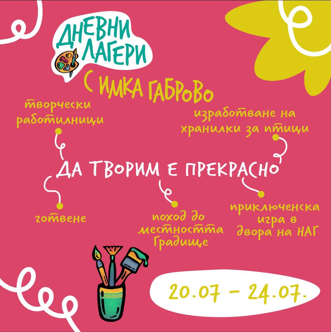 Плакат за дневен лагер на ИМКА