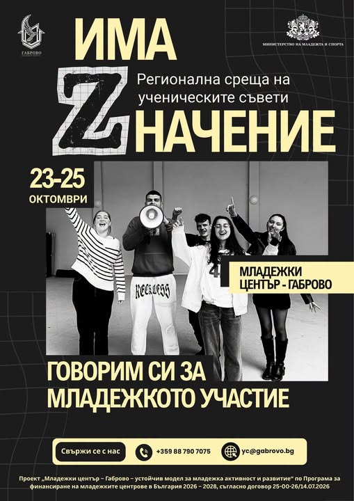 Плакат ''Има значение''