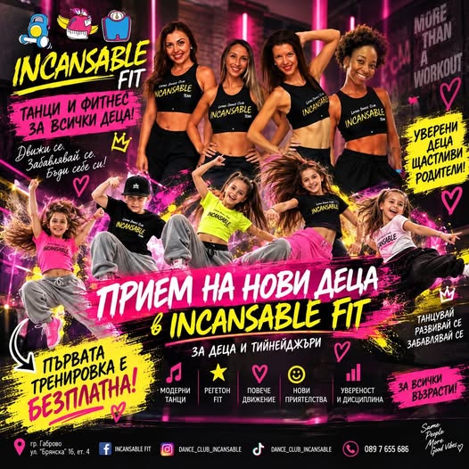 Информация за Inkansamble Fit