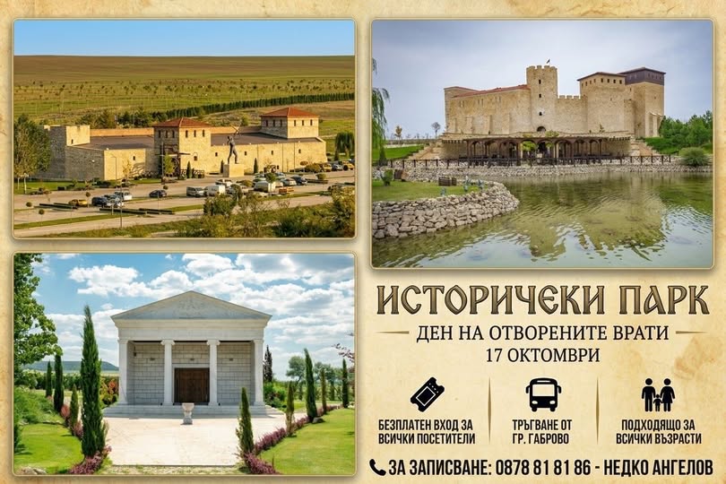 Информация за Исторически парк