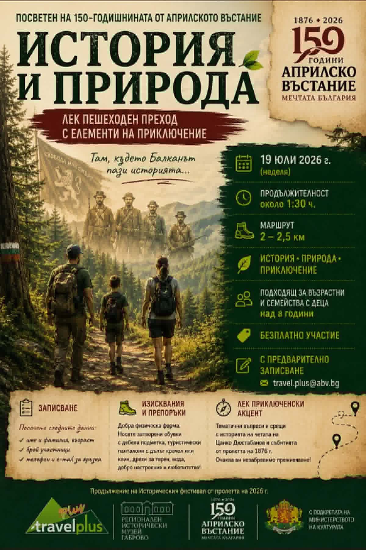 Плакат за поход посветен на годишнината от Априлското въстание