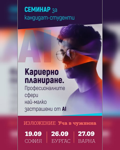 Изложение ''Уча в чужбина''