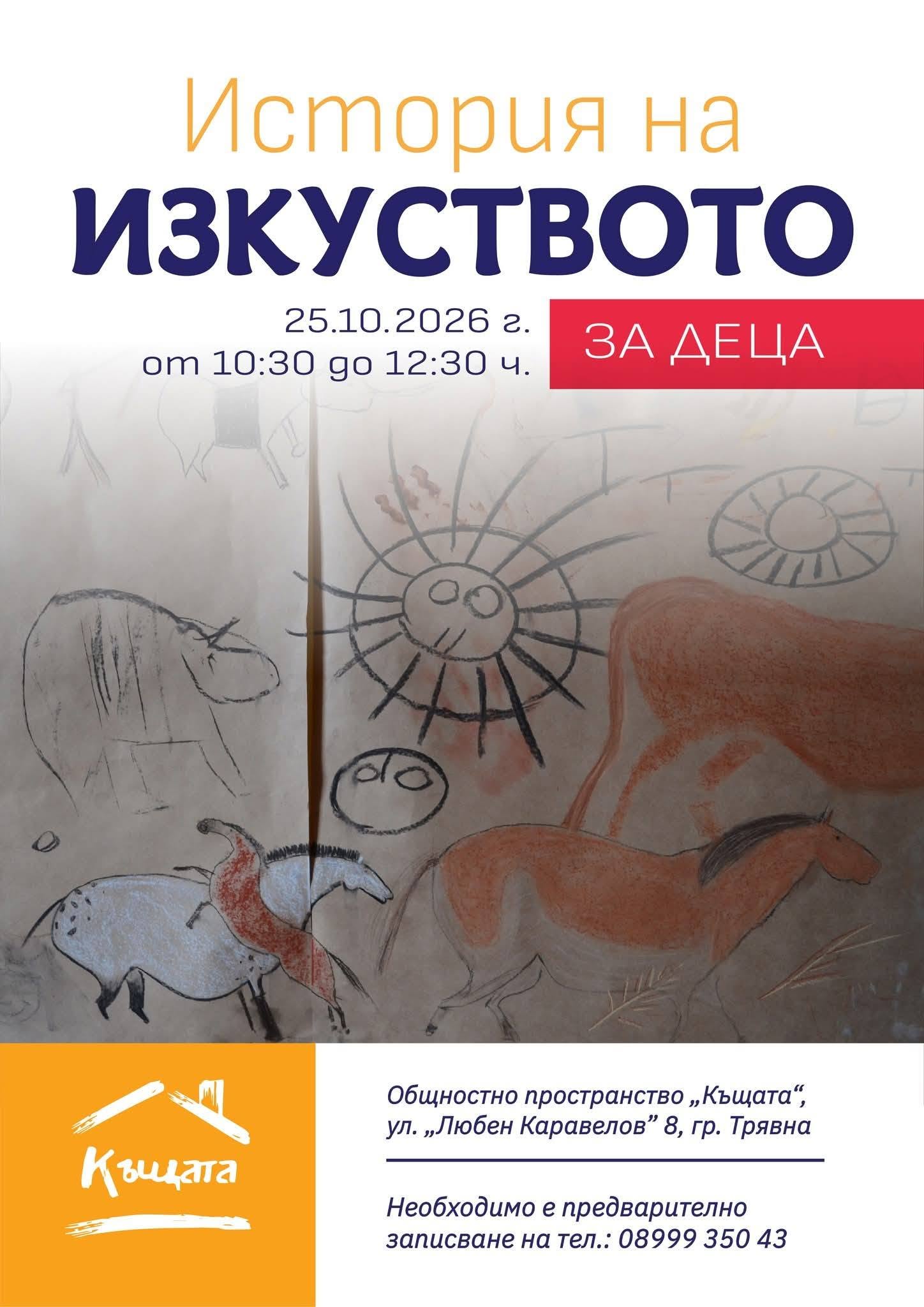 Информация за курс ''История на изкуството''