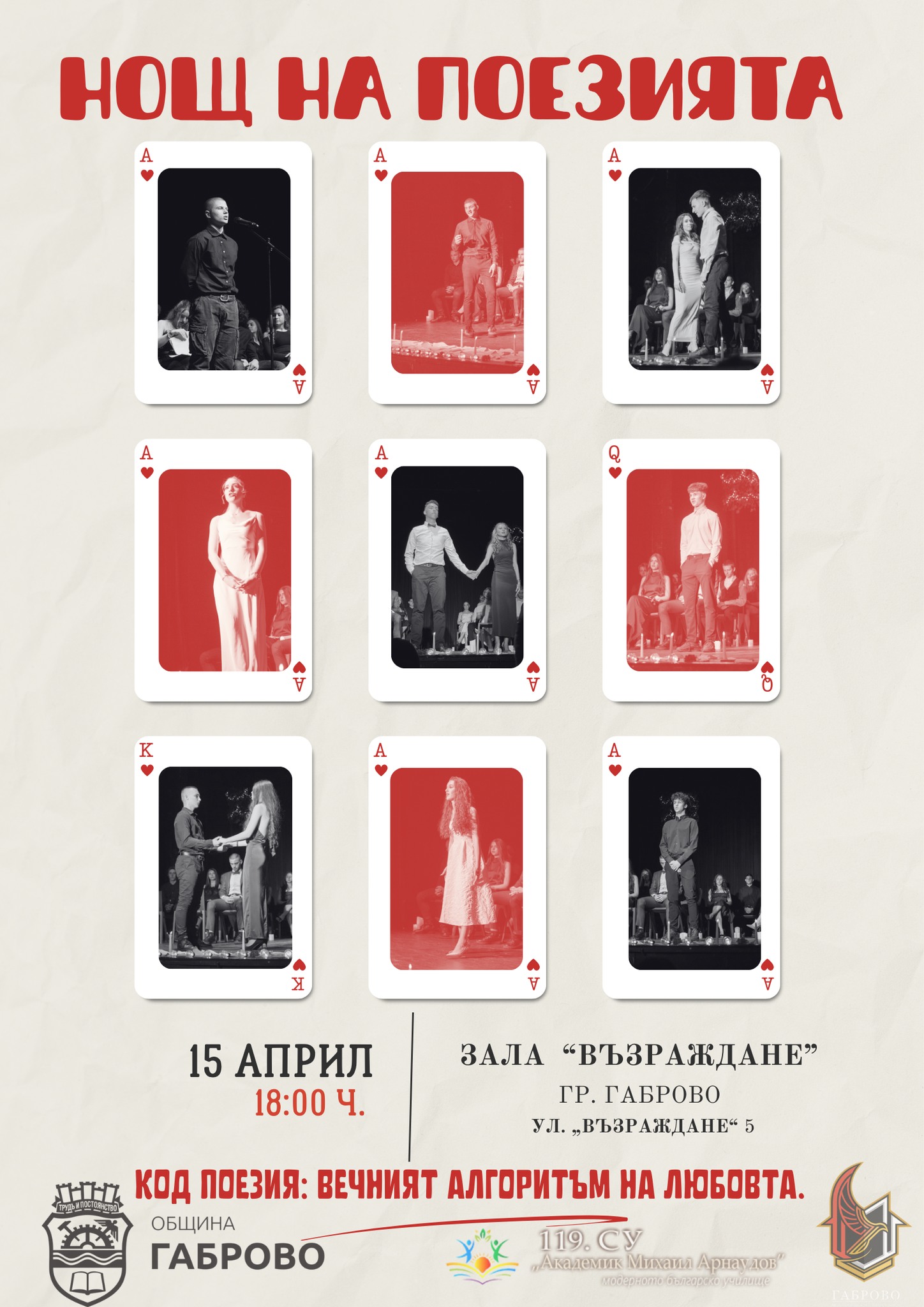 Плакат ''Нощ на поезията''