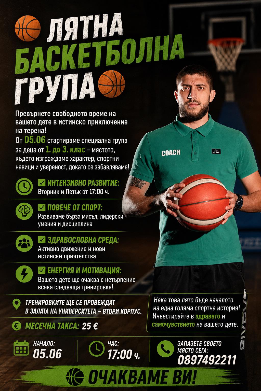 Плакат за латна баскетболна група