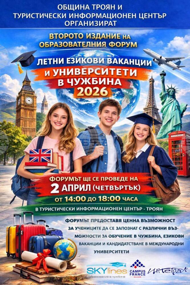 Плакат ''Летни езикови ваканции''