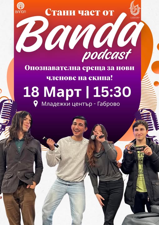 Стани част от Banda podcast