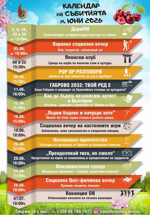 График на събитията на Младежки център - Габрово за месец юни