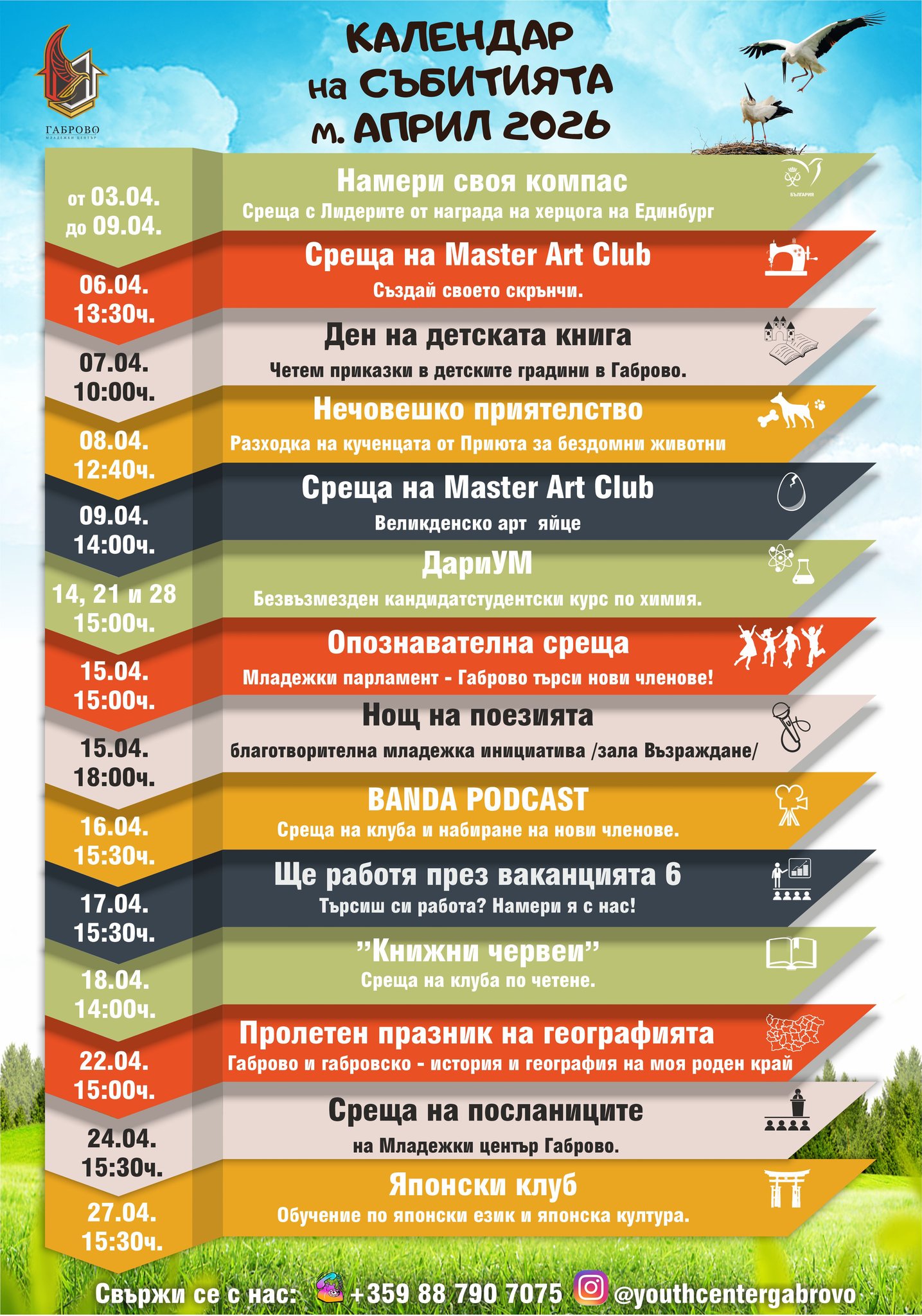 Програма на Младежки център - Габрово за месец април