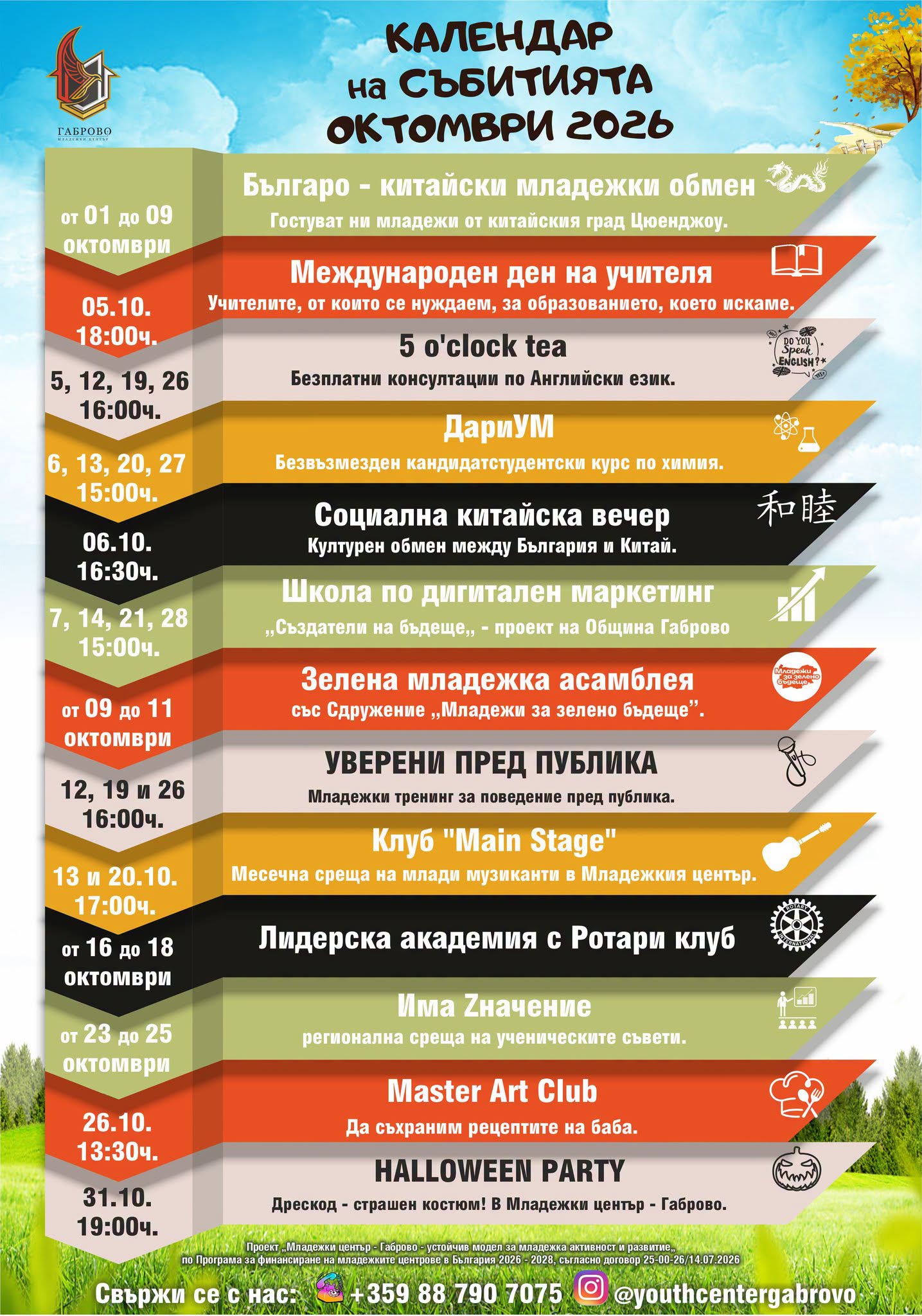 Събитие календар за месец октомври на Младежки център - Габрово