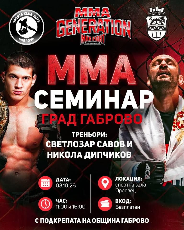 Плакат за MMA семинар