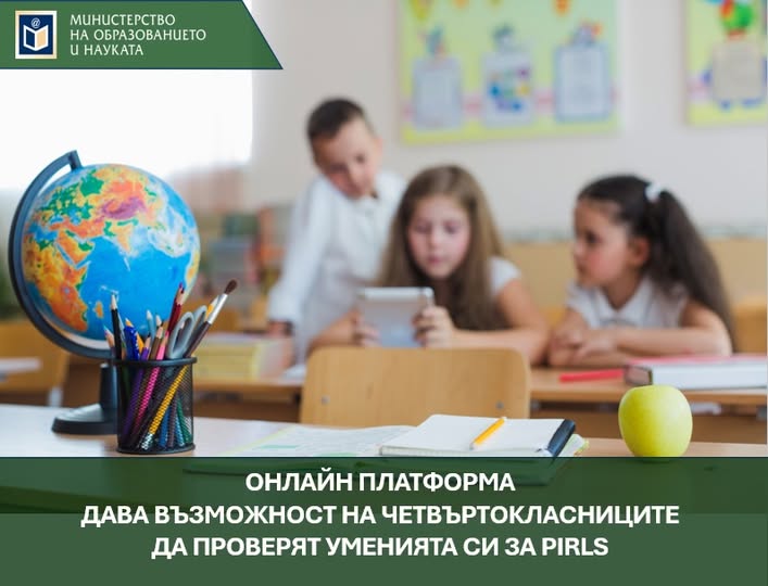 IИнформация за онлайн платформа за ученици от 4 клас