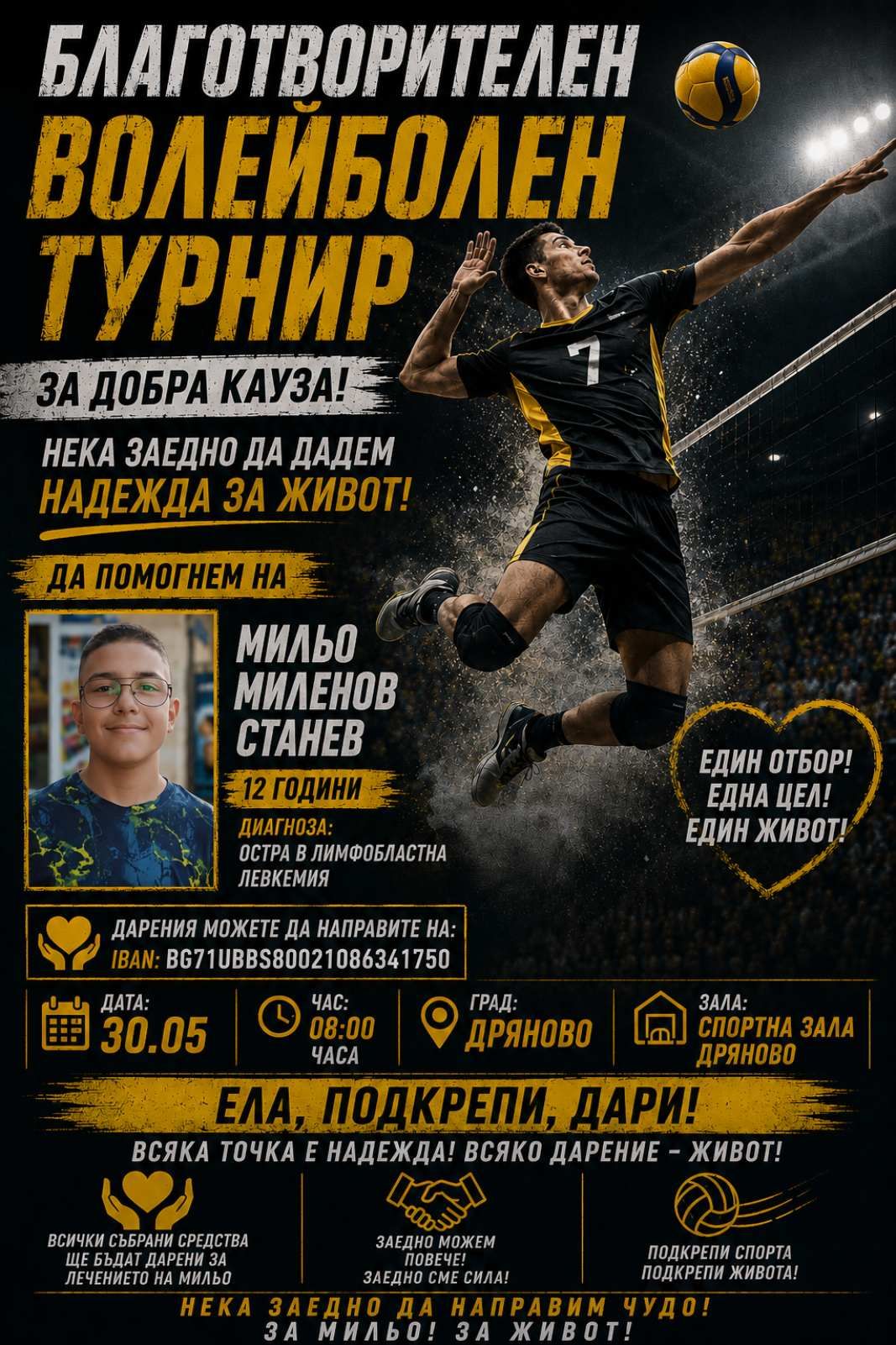 Благотворителен волейболен турнир в Дряново
