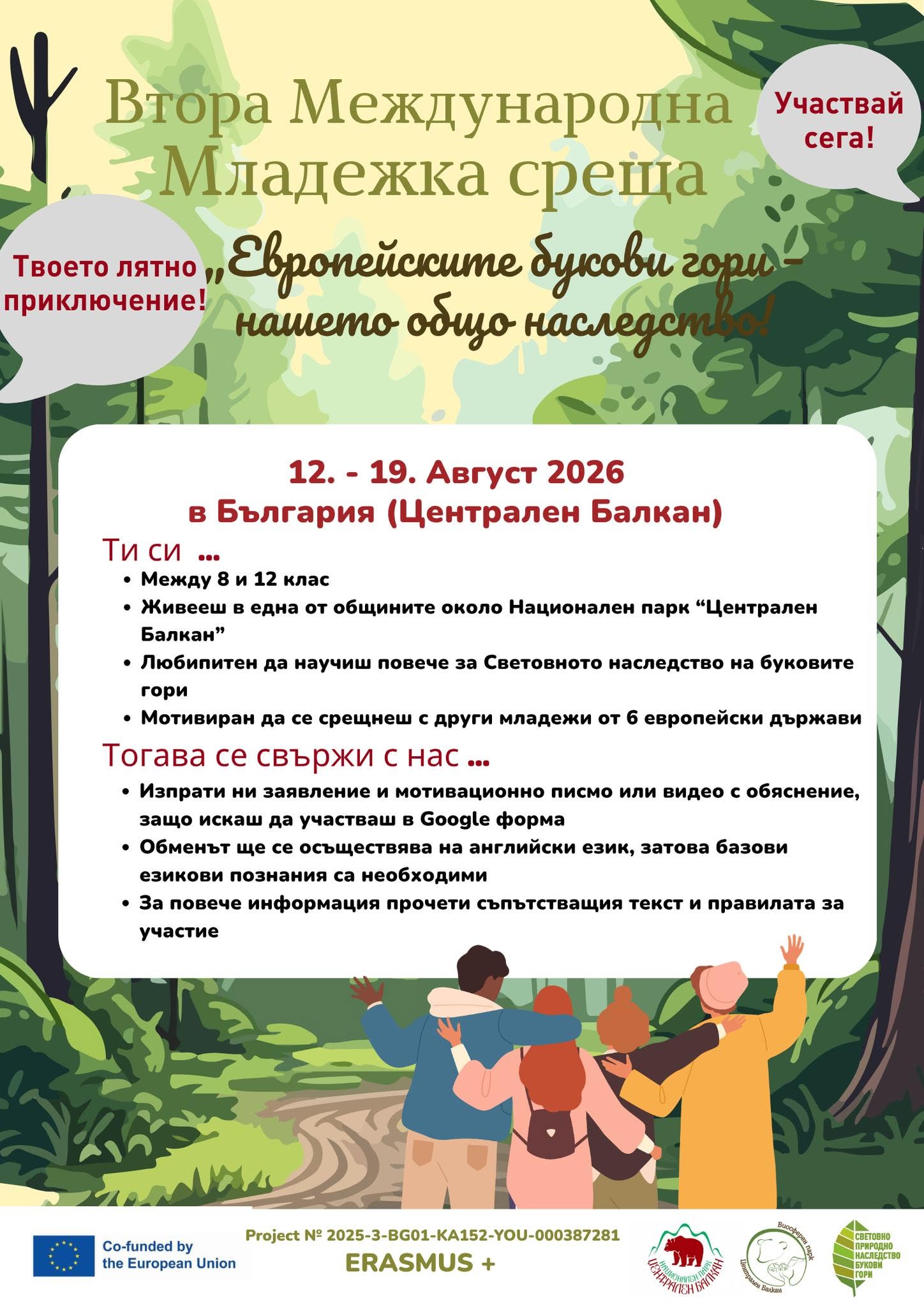 Плакат за младежка среща в Национален парк Централен балкан